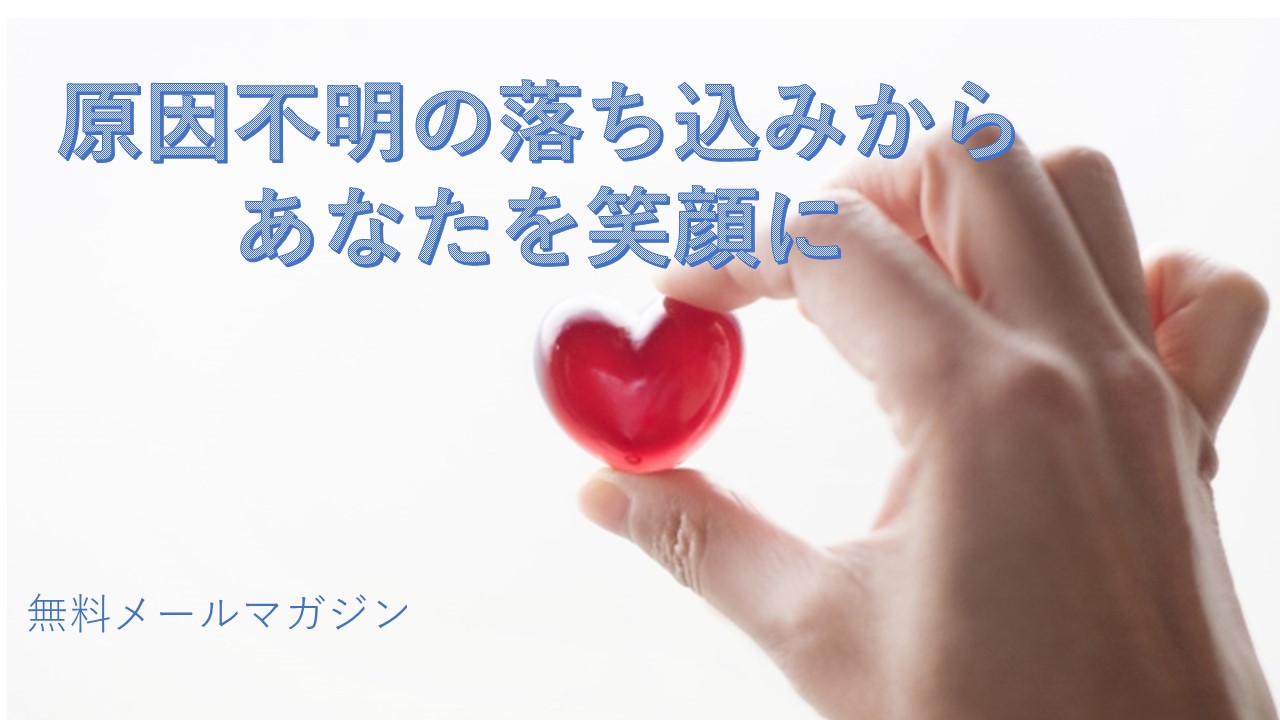 原因不明の落ち込み 死にたいくらい気が滅入る　根本的原因・基本的対処法